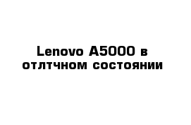 Lenovo A5000 в отлтчном состоянии